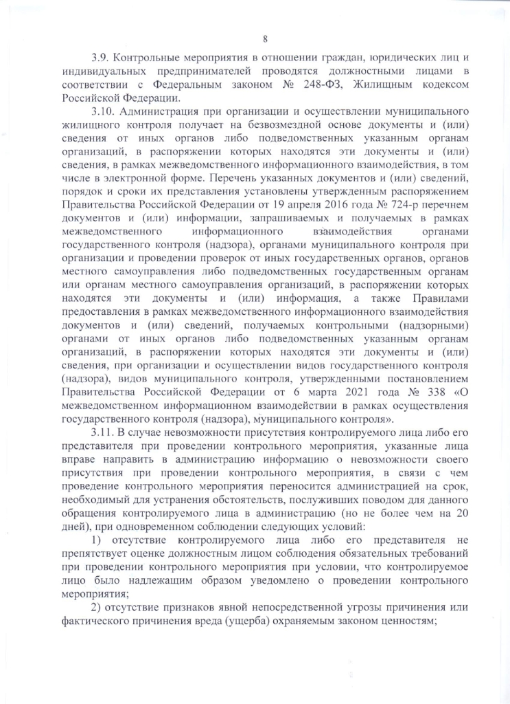 Об утверждении положения о муниципальном жилищном контроле в Половино-Черемховском муниципальном образовании
